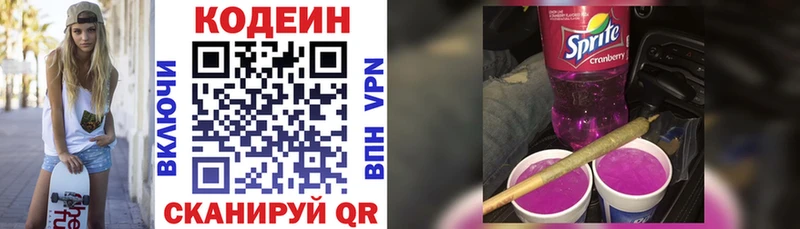 Codein напиток Lean (лин) Правдинск
